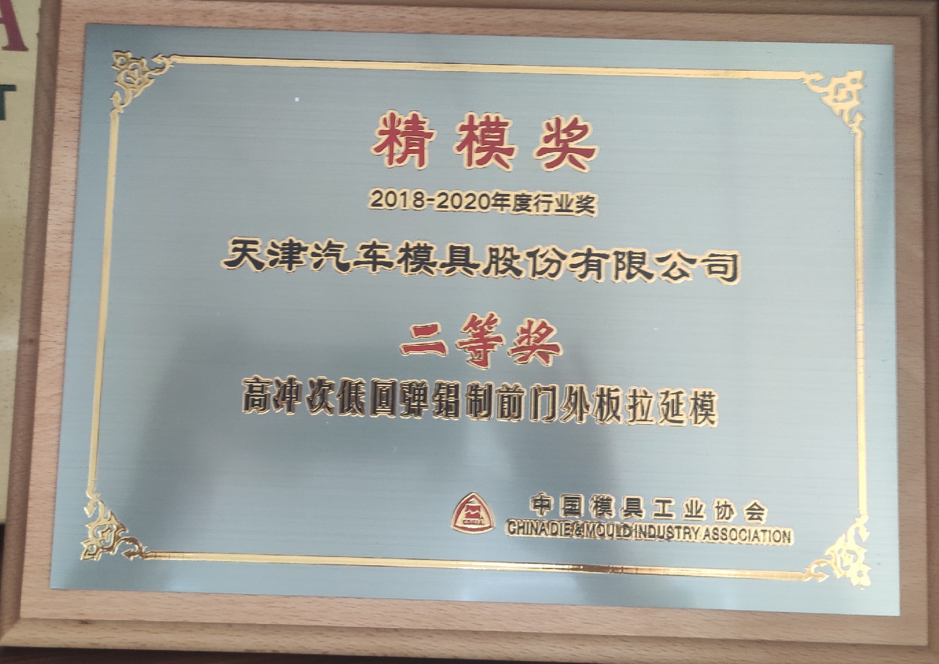 精模獎