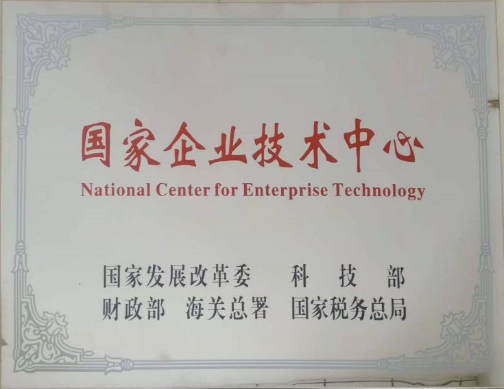 國家企業技術中心