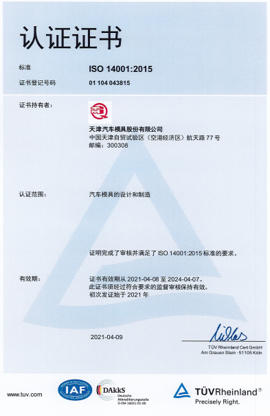 ISO 14001管理體系認證證書
