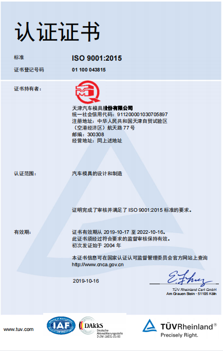 ISO 9001質量管理體系證書